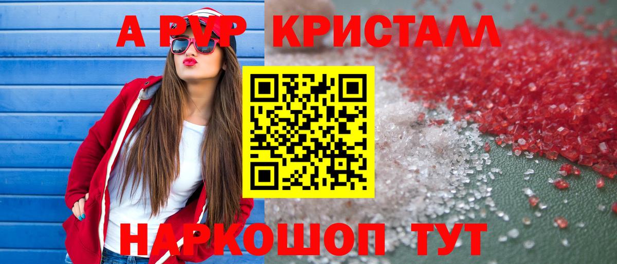 А ПВП Crystall  где найти наркотики  А ПВП СК  Альфа ПВП крисы CK  APVP  Клинцы  Вход с VPN 