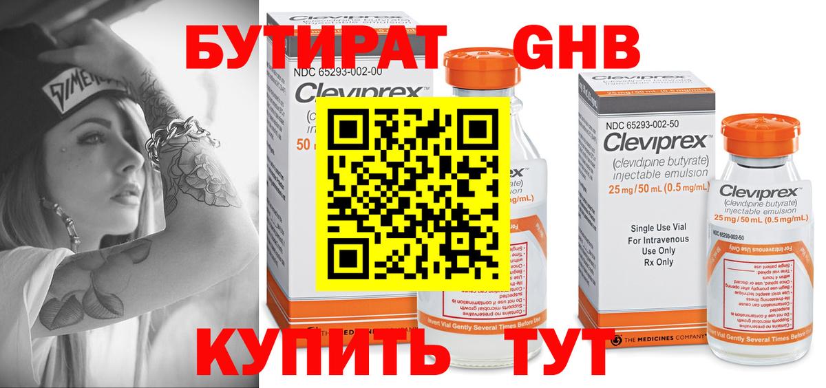 Бутират буратино Клинцы