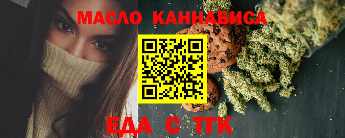 Клинцы  Печенье с ТГК конопля  Вход с VPN 