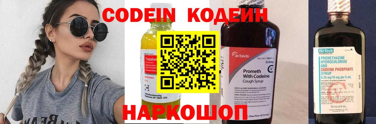 Клинцы  Кодеин Purple Drank  Вход с VPN 