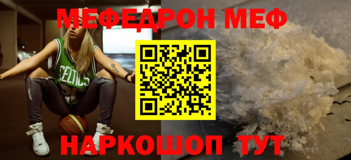Меф  Клинцы